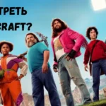 Что посмотреть после Minecraft: мой топ-8 фильмов для всей семьи