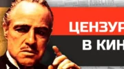 История цензуры в кинематографе: От запретов к свободе